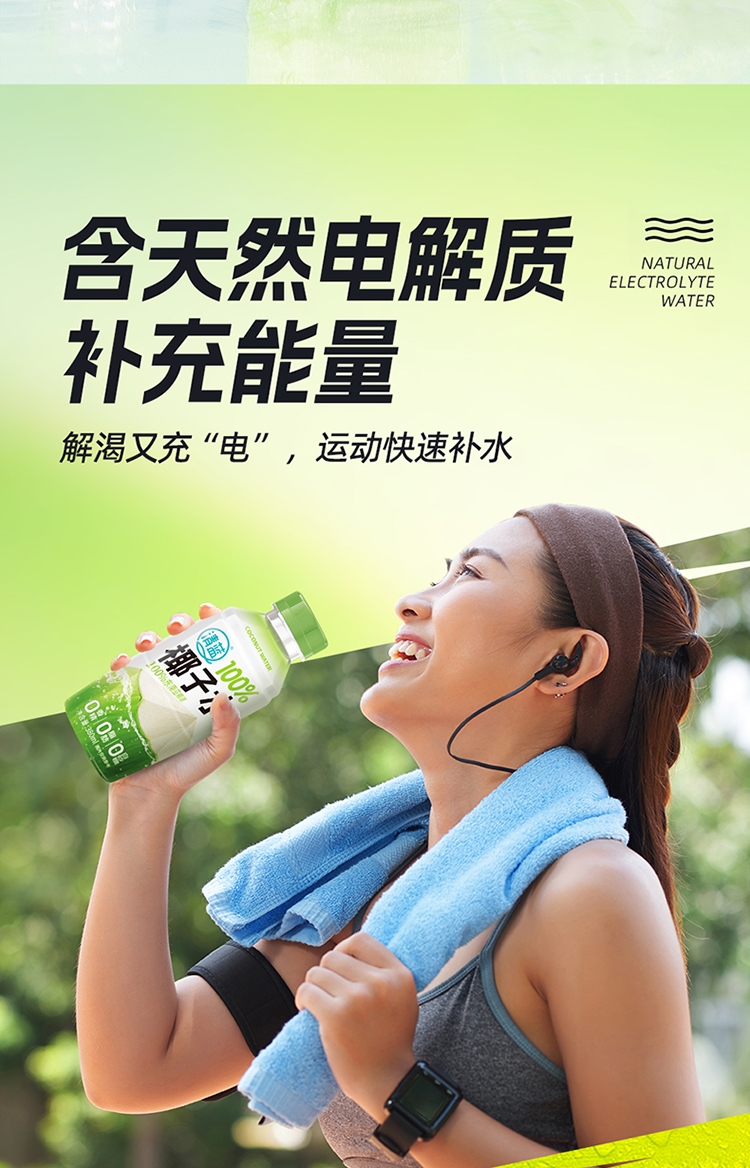 100%椰子水380ml-詳情頁(yè)_05.jpg