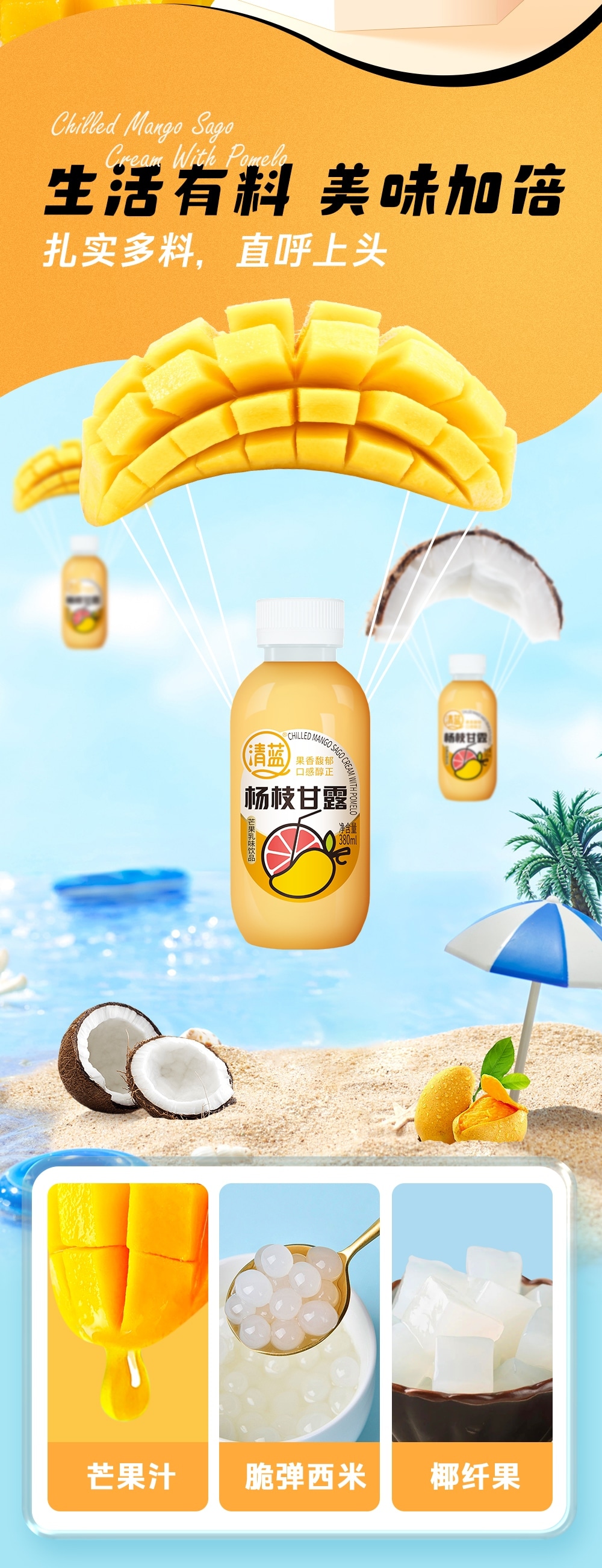 楊枝甘露380ml-詳情頁切片_02.jpg