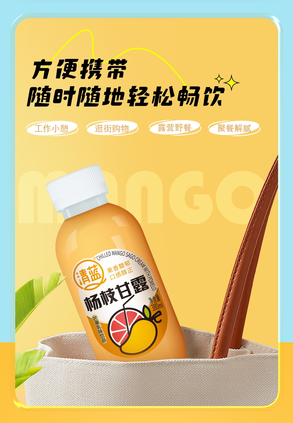 楊枝甘露380ml-詳情頁切片_03.jpg