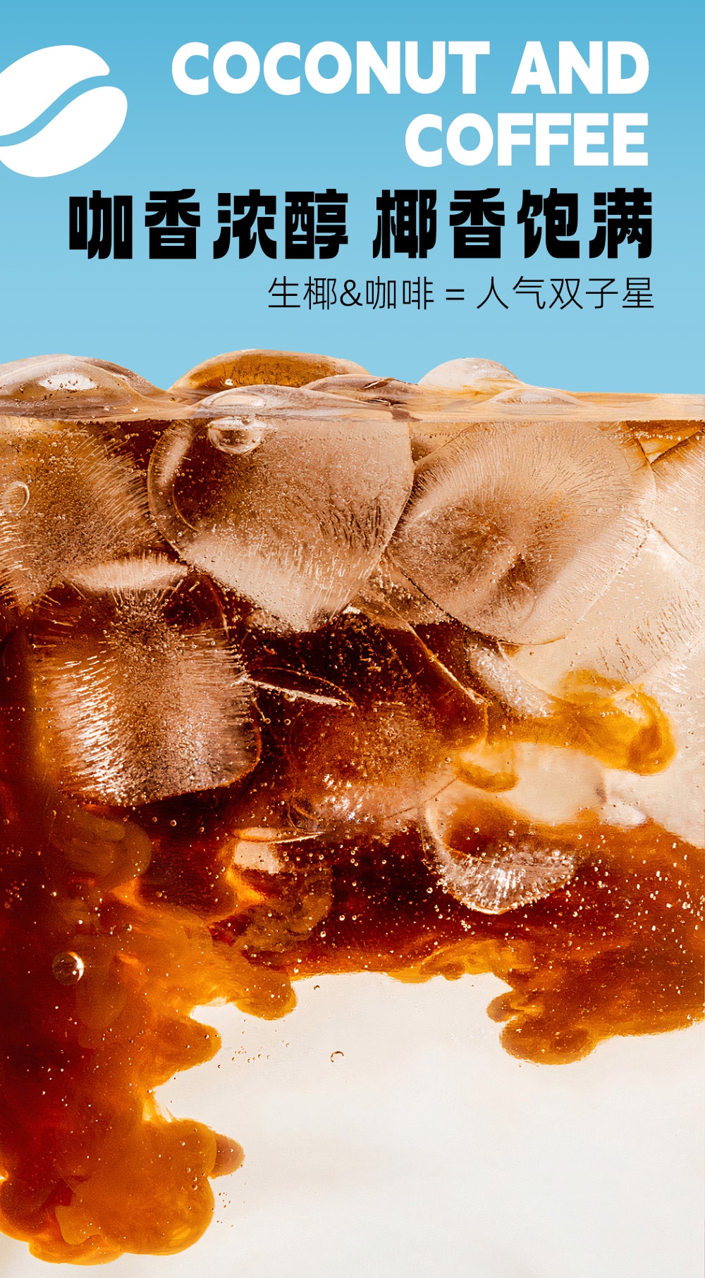 生椰拿鐵380ml-詳情頁(yè)切片_02.jpg