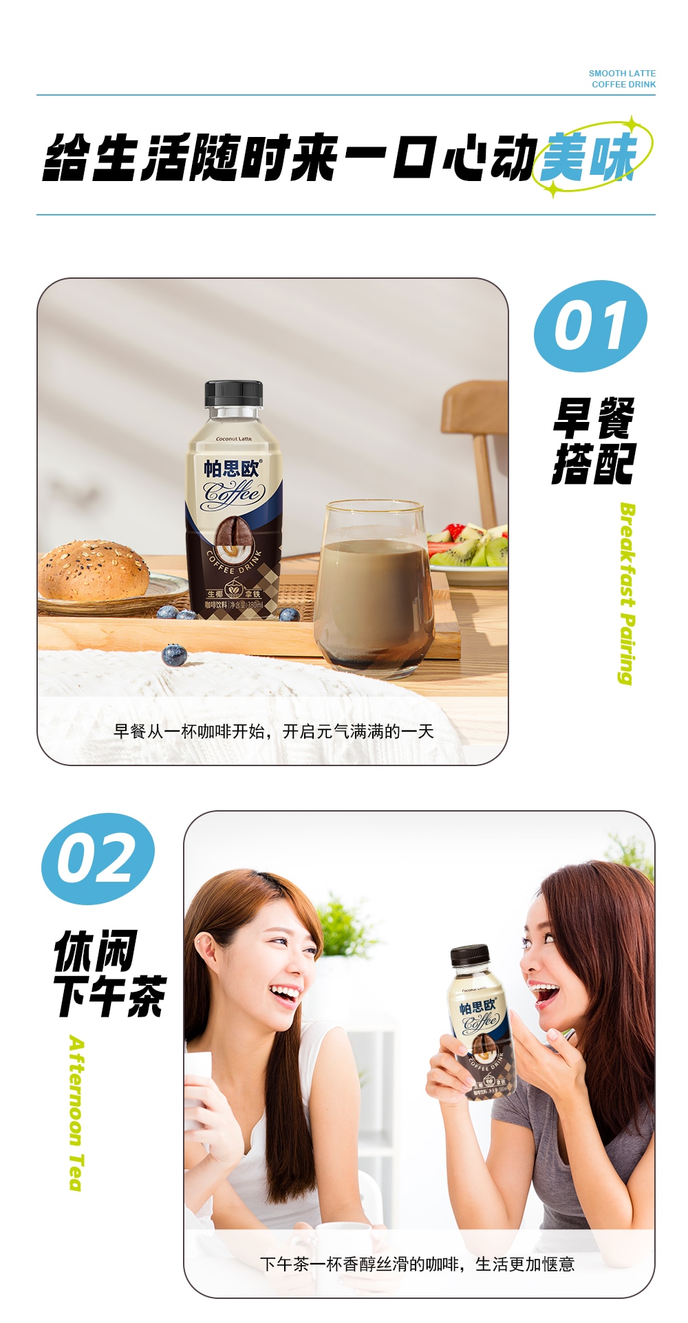 生椰拿鐵380ml-詳情頁(yè)切片_07.jpg