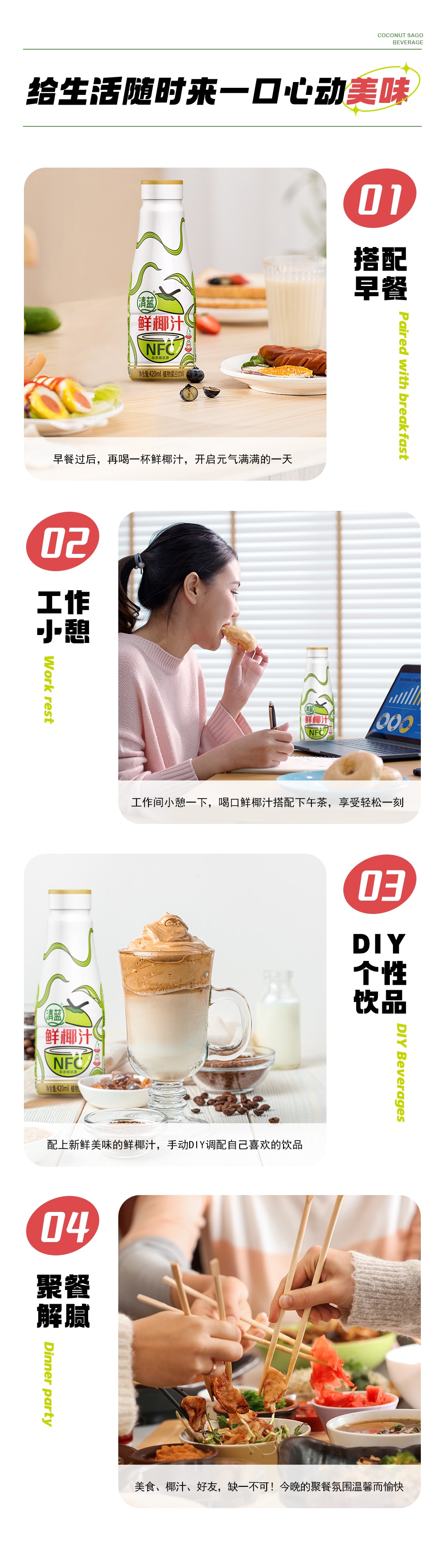 鮮椰汁420ml-詳情頁_06.jpg