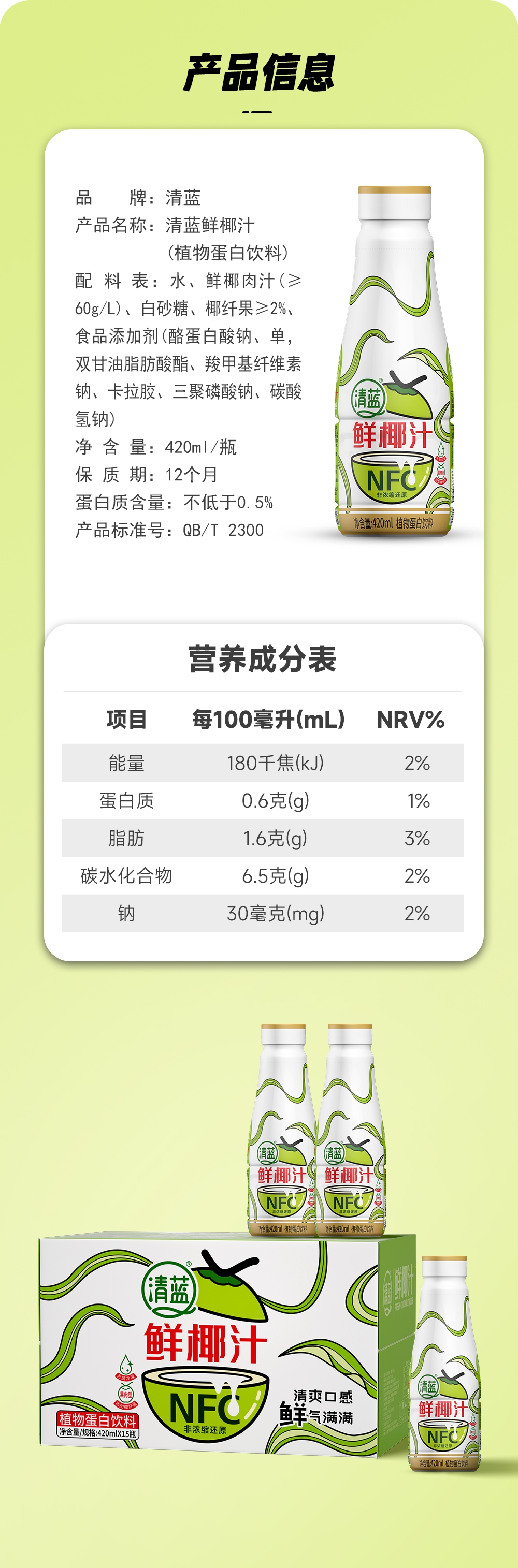 鮮椰汁420ml-詳情頁_07.jpg