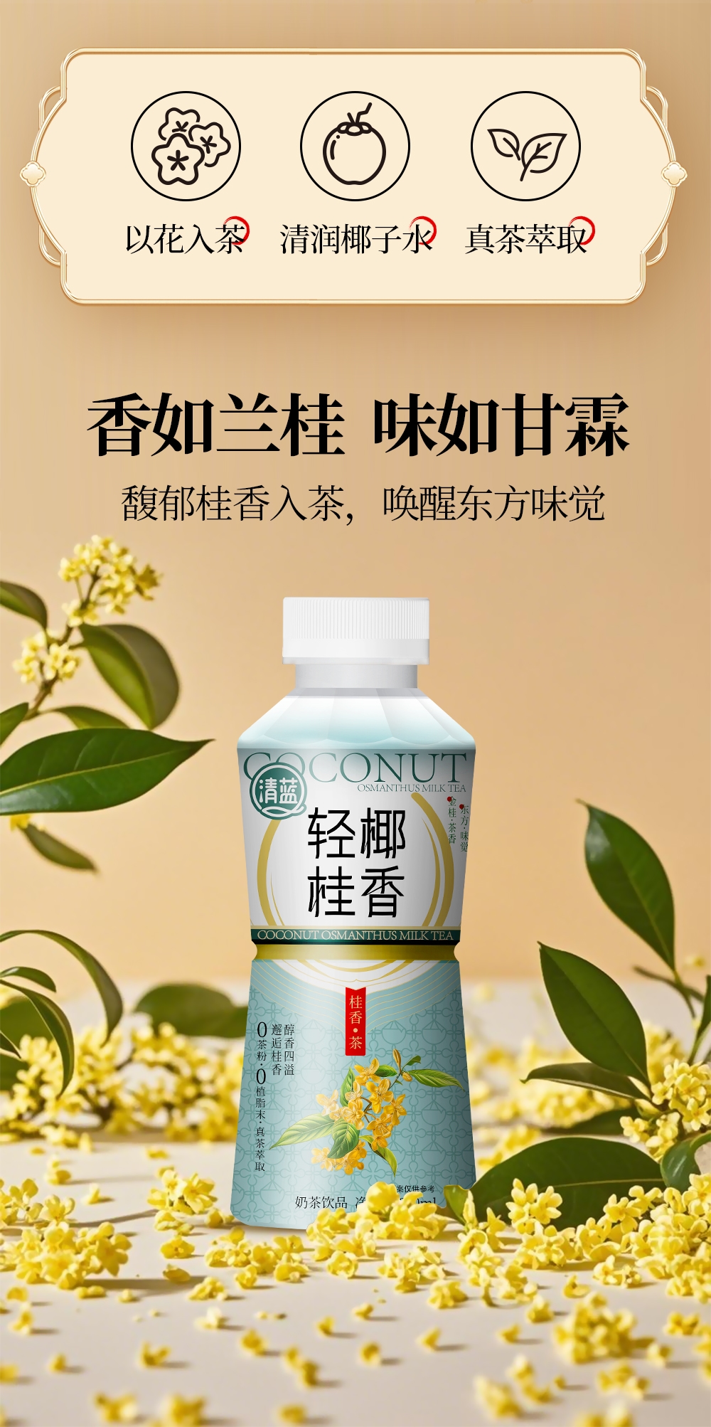 輕椰桂香-詳情頁(yè)_02.jpg
