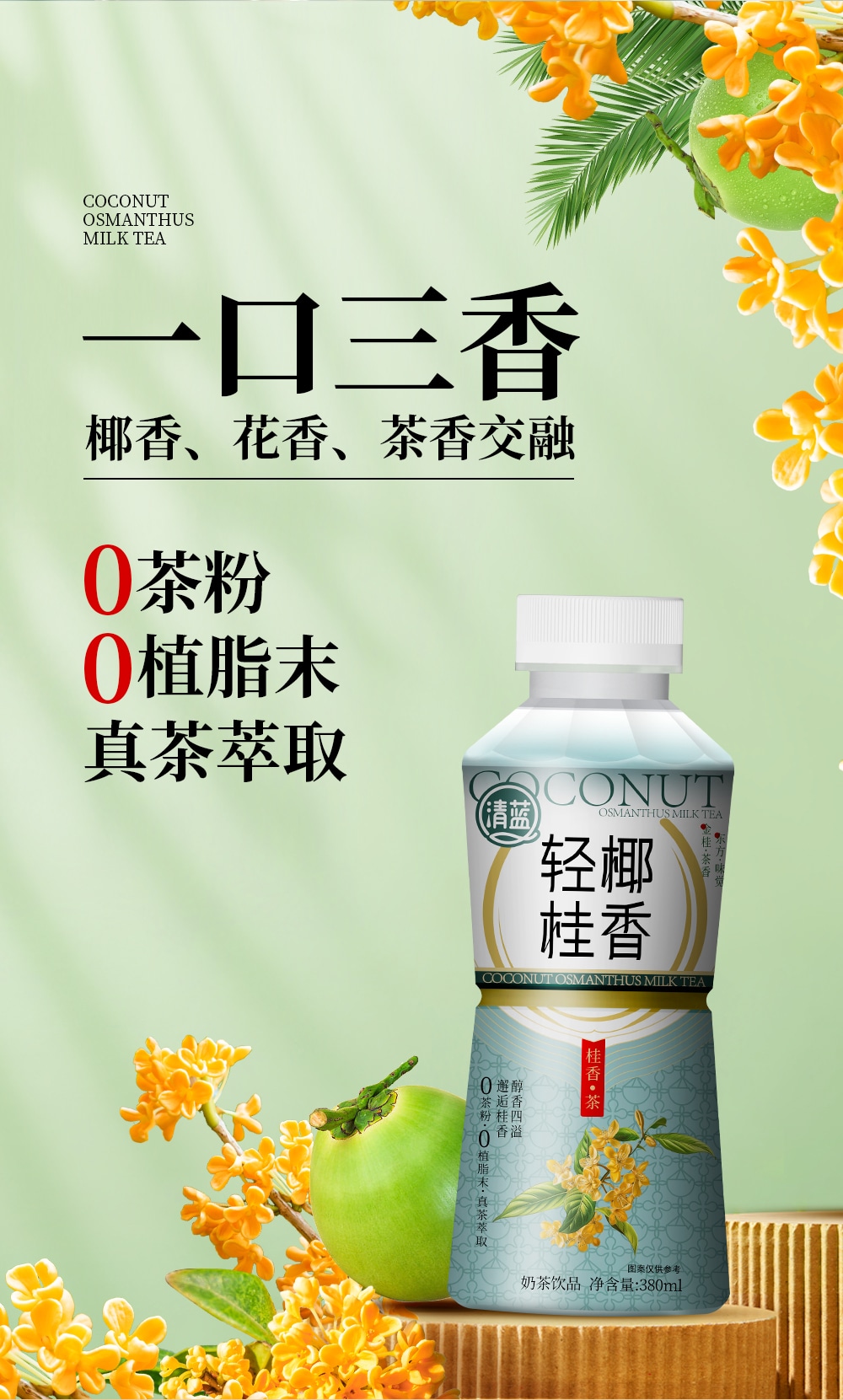 輕椰桂香-詳情頁(yè)_04.jpg