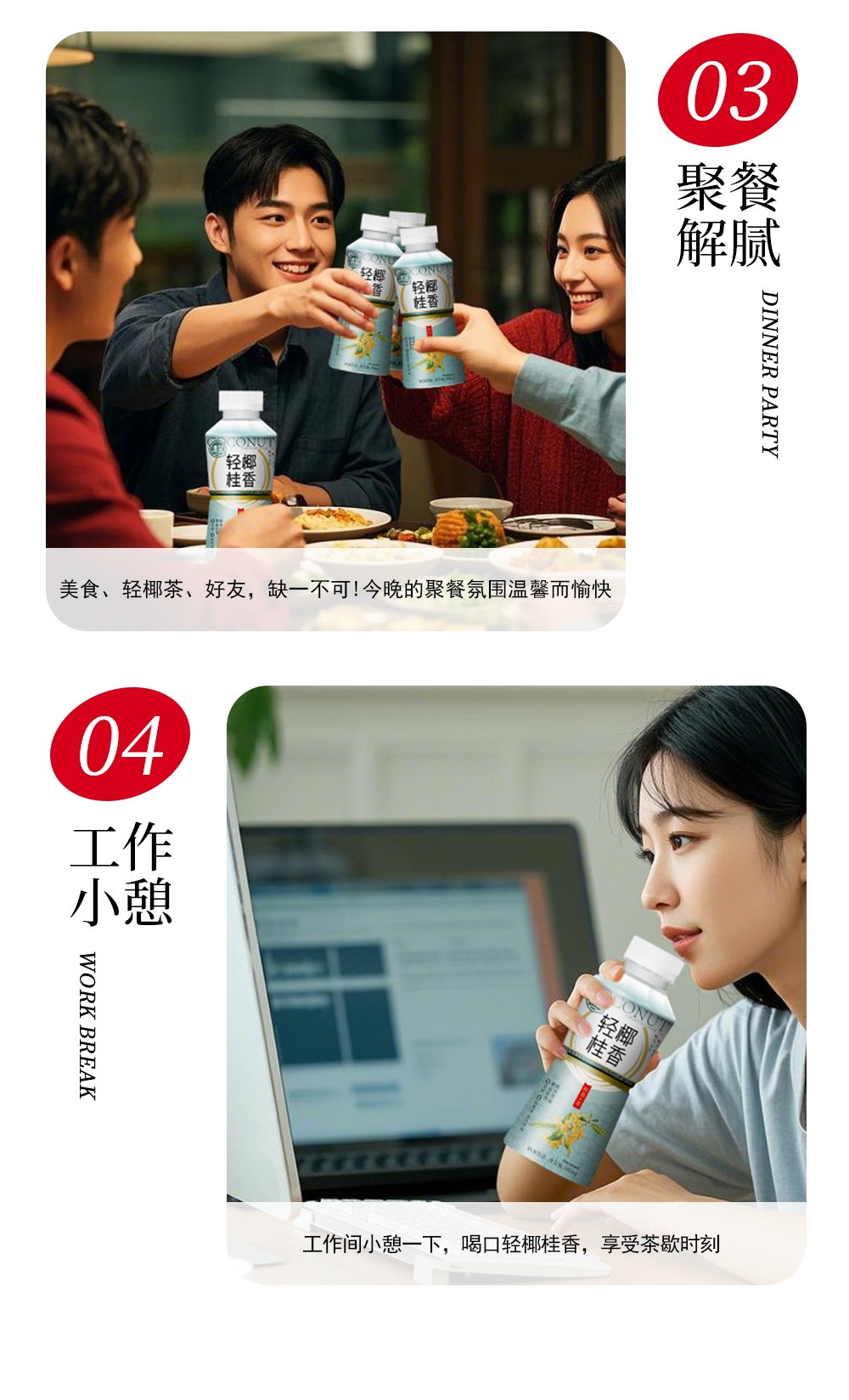 輕椰桂香-詳情頁(yè)_10.jpg