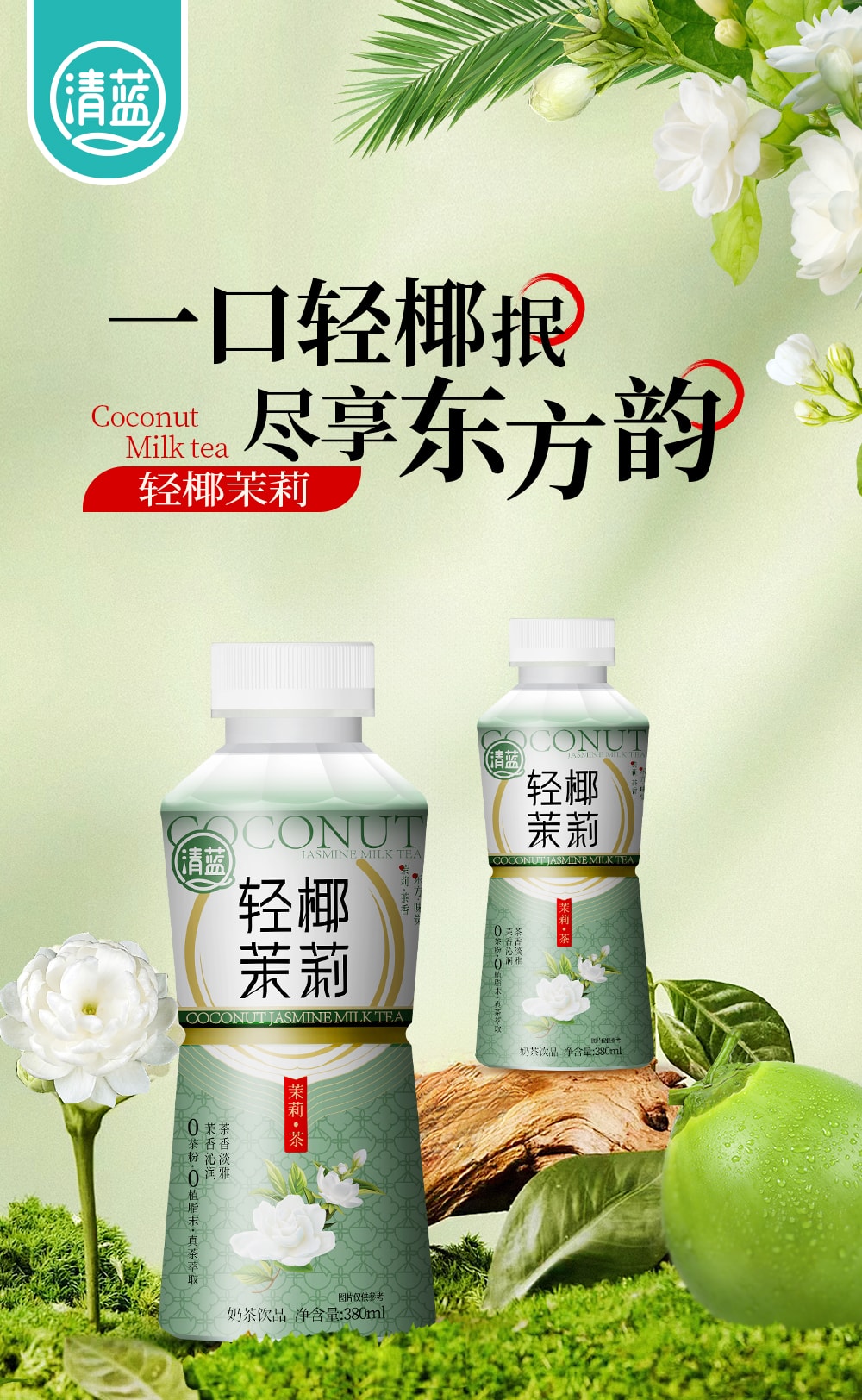 輕椰茉莉-詳情頁_01.jpg