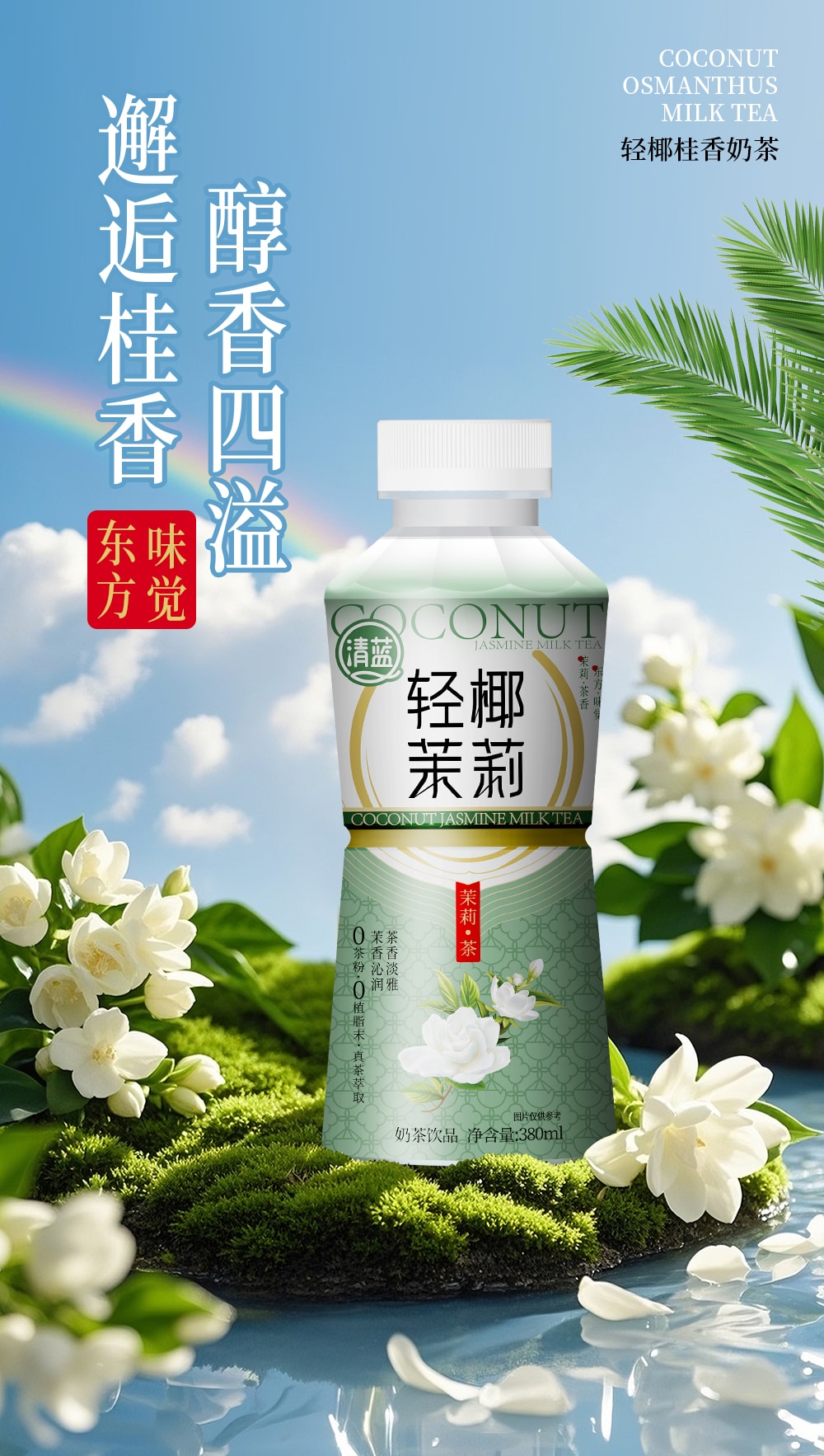 輕椰茉莉-詳情頁_07.jpg