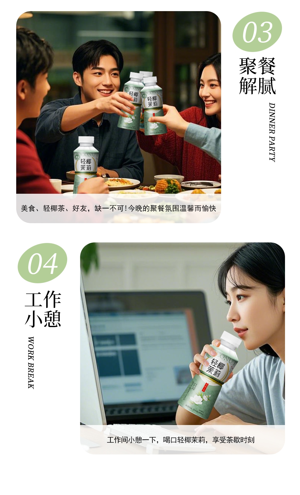 輕椰茉莉-詳情頁_10.jpg