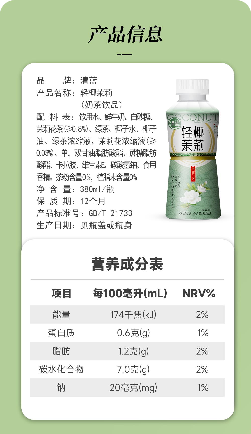 輕椰茉莉-詳情頁_11.jpg