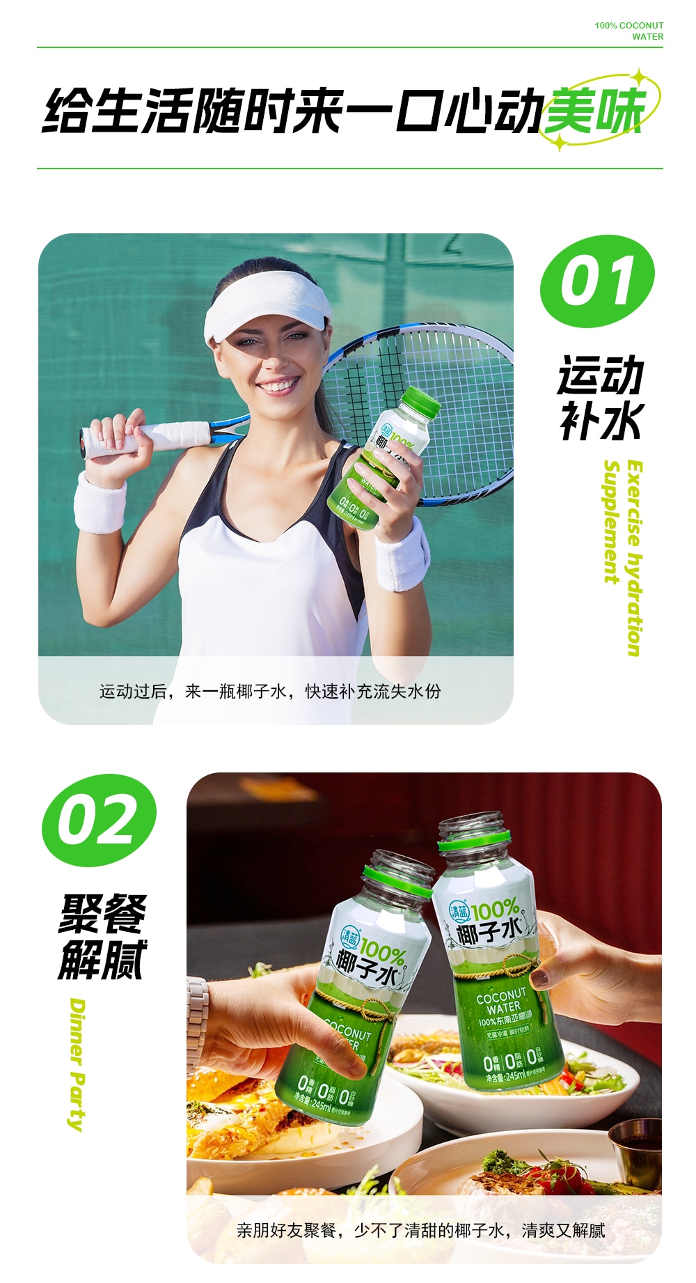 100%椰子水245ml-詳情頁(yè)_11.jpg